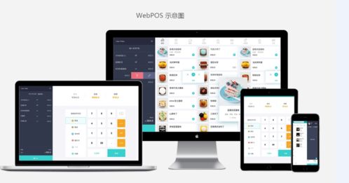 webpos系統(tǒng)智能收銀軟件開發(fā)