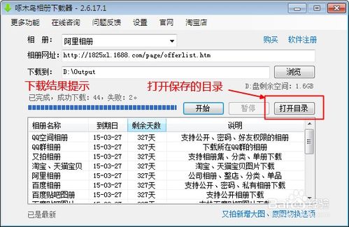 如何批量下載阿里巴巴產(chǎn)品及公司相冊