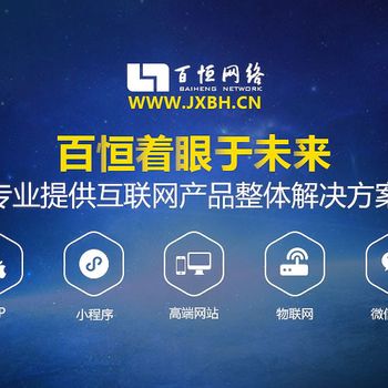 江西南昌應用軟件定制與小程序APP開發服務