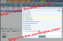 ShopEx易開店二次開發插件 商品會員獨立定價功能軟件開發詳解